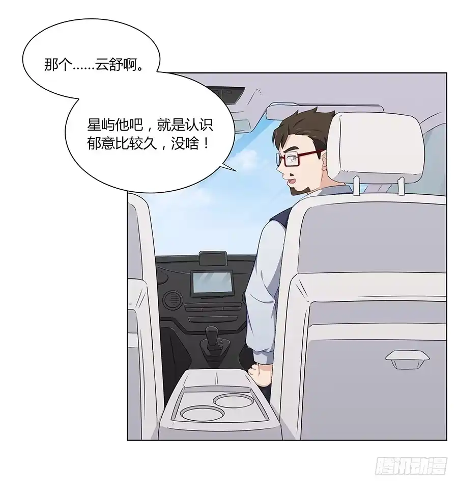 《恋爱云书》078流光 第7页