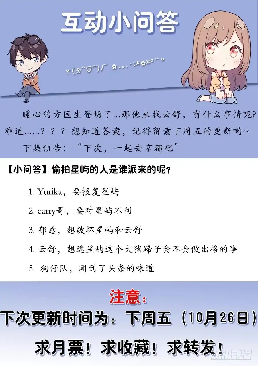 《恋爱云书》079倒计时 第72页