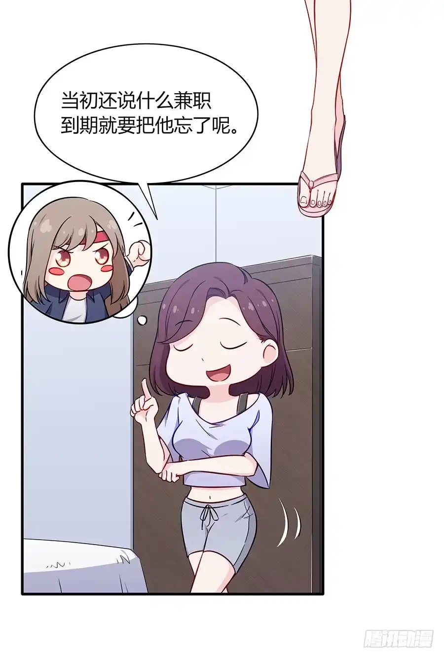 《恋爱云书》079倒计时 第59页