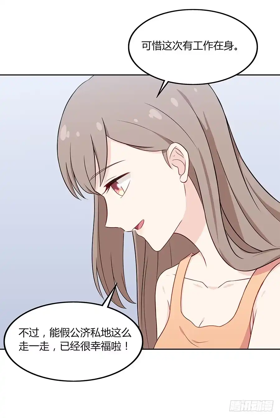《恋爱云书》080暗流涌动 第55页