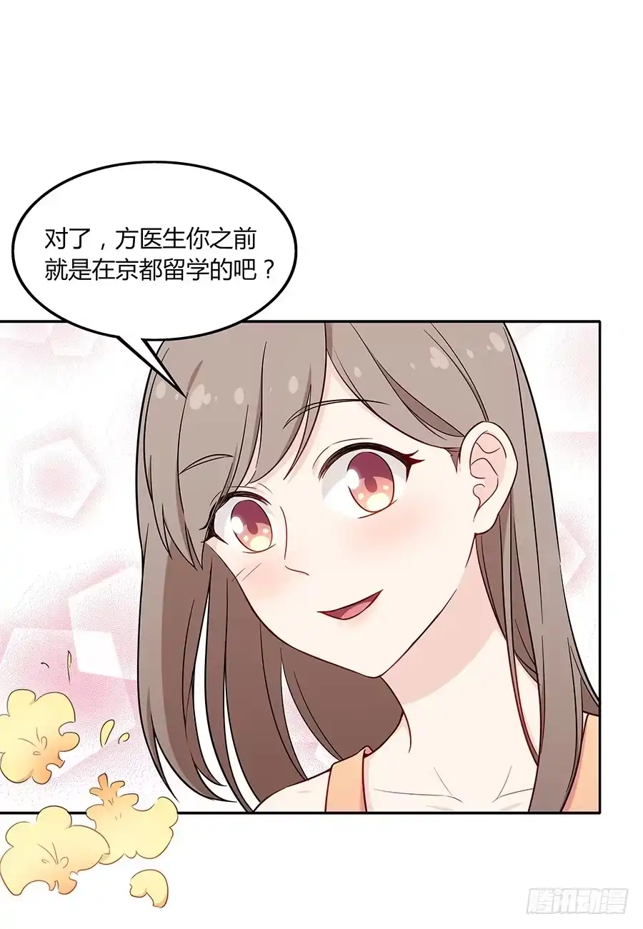 《恋爱云书》080暗流涌动 第57页