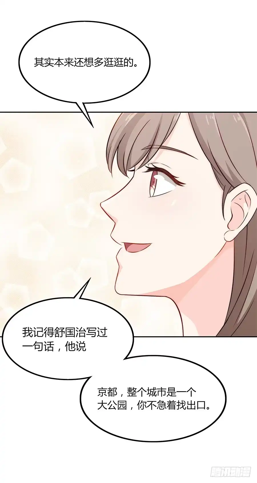 《恋爱云书》080暗流涌动 第52页