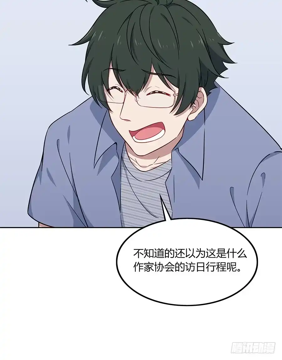 《恋爱云书》080暗流涌动 第50页