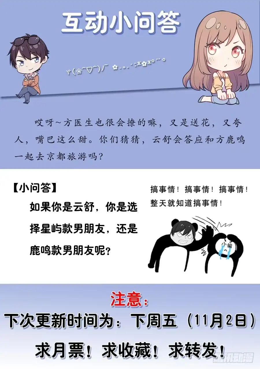 《恋爱云书》080暗流涌动 第67页