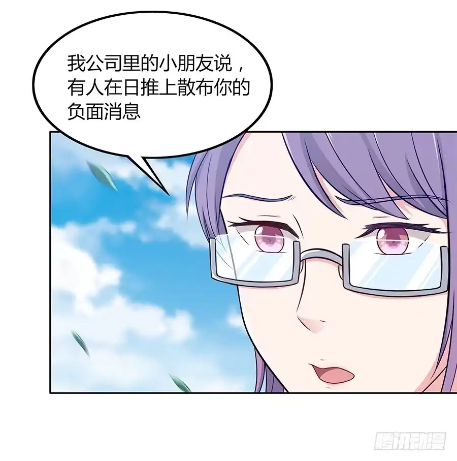 《恋爱云书》080暗流涌动 第29页