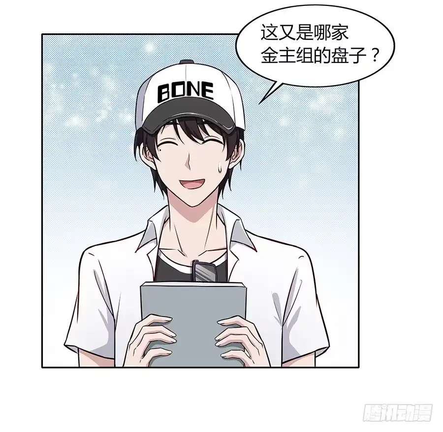 《恋爱云书》080暗流涌动 第15页