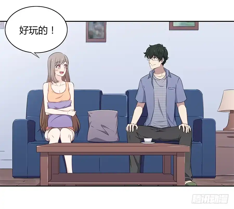 《恋爱云书》080暗流涌动 第45页
