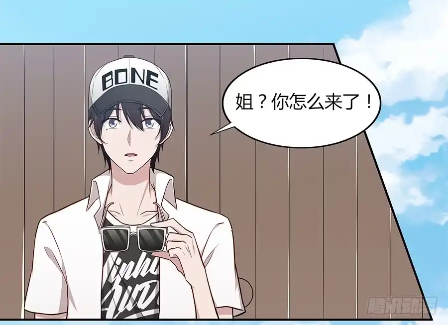 《恋爱云书》080暗流涌动 第3页