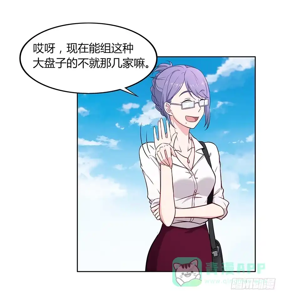 《恋爱云书》080暗流涌动 第16页