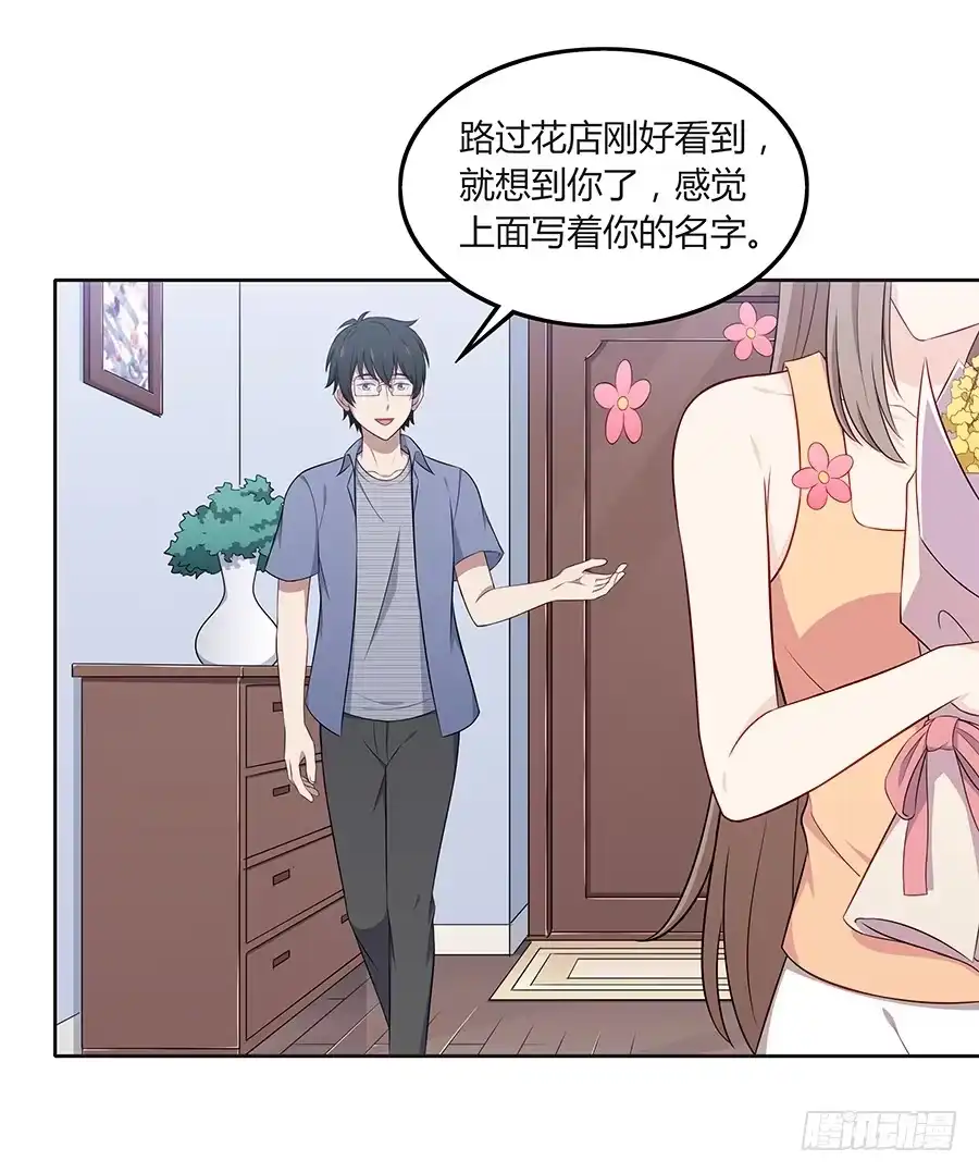 《恋爱云书》080暗流涌动 第40页