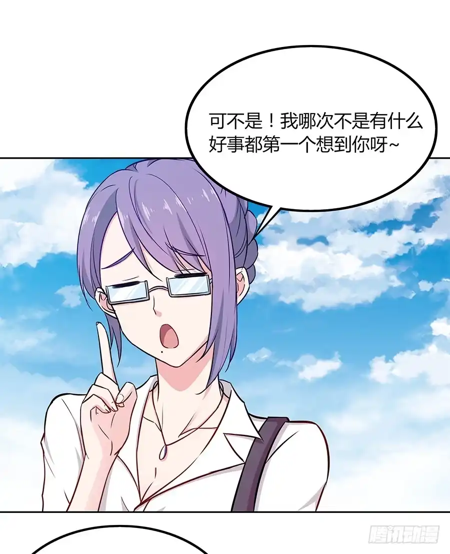 《恋爱云书》080暗流涌动 第19页