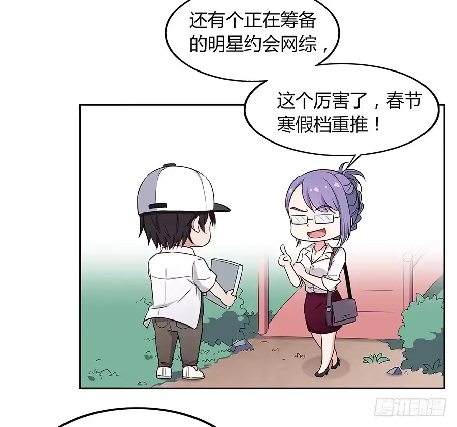 《恋爱云书》080暗流涌动 第13页