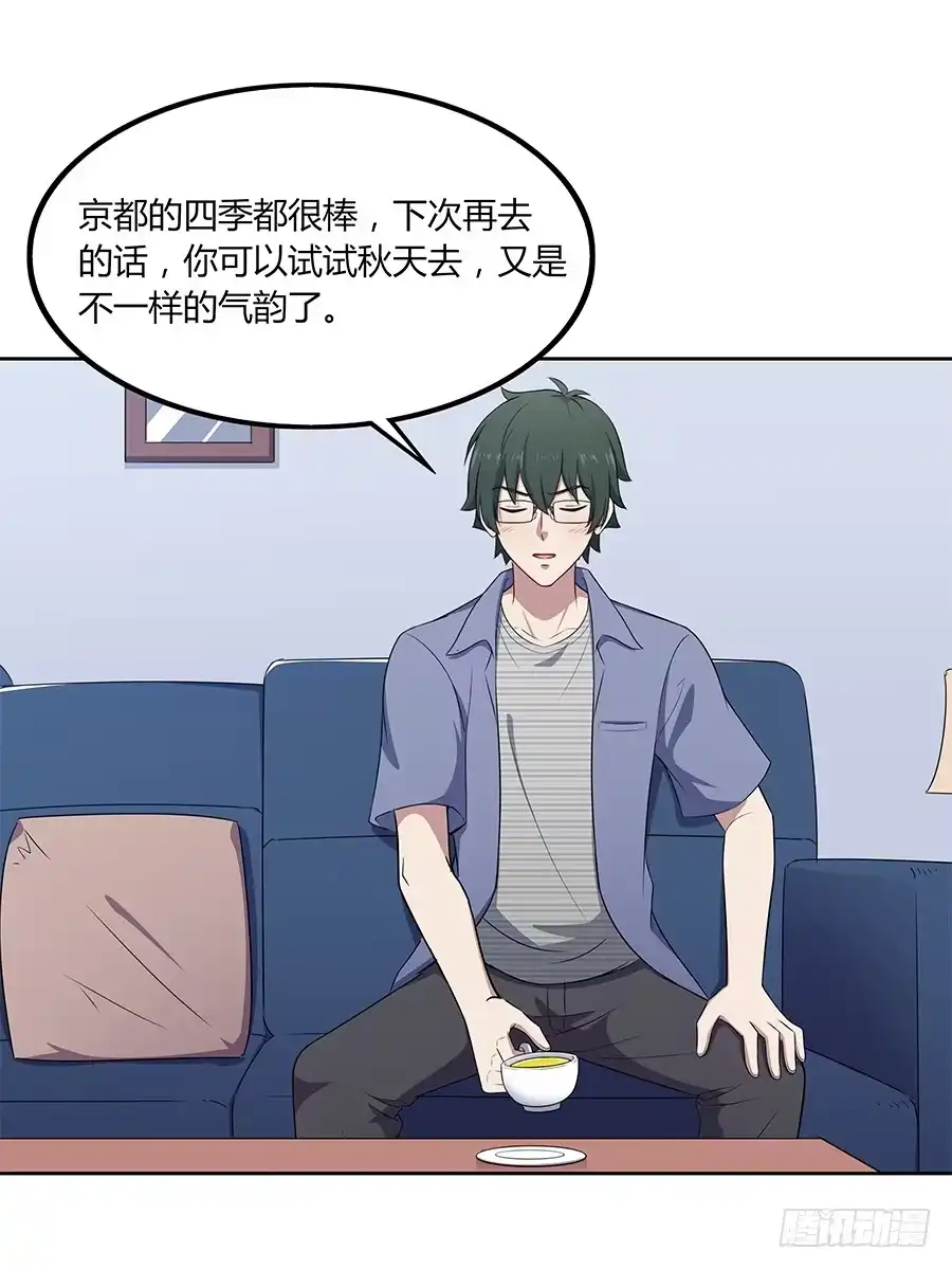 《恋爱云书》080暗流涌动 第60页