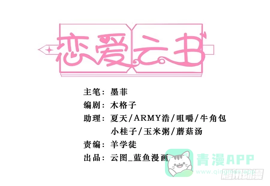 《恋爱云书》080暗流涌动 第1页