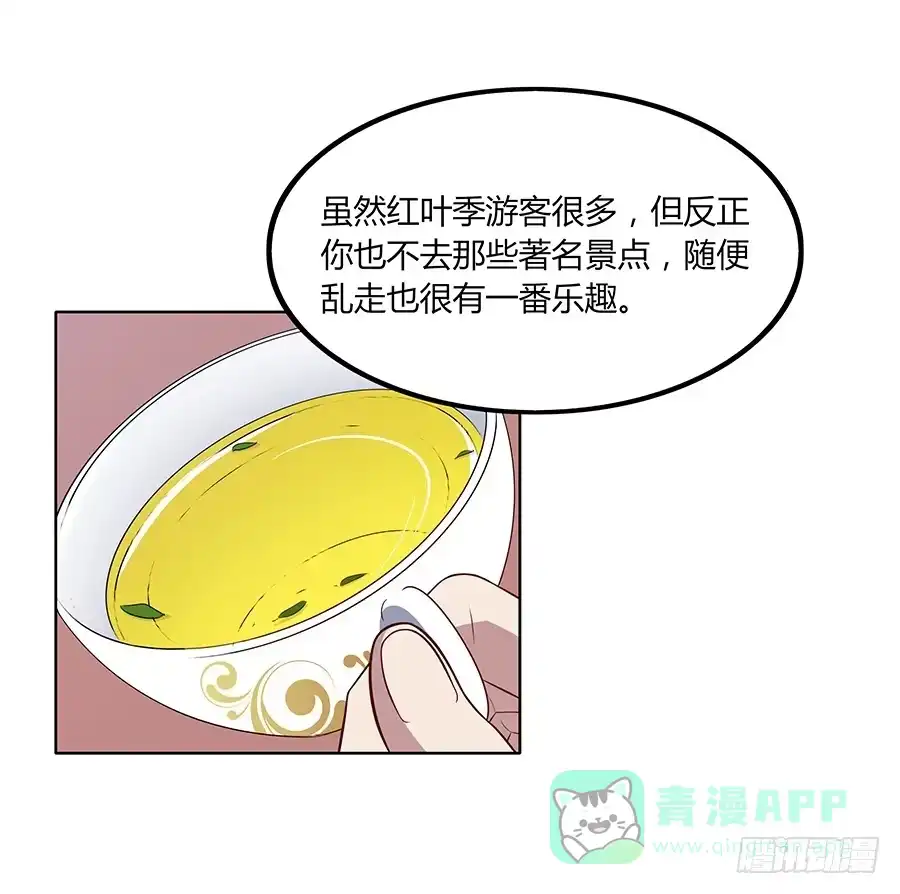 《恋爱云书》080暗流涌动 第61页