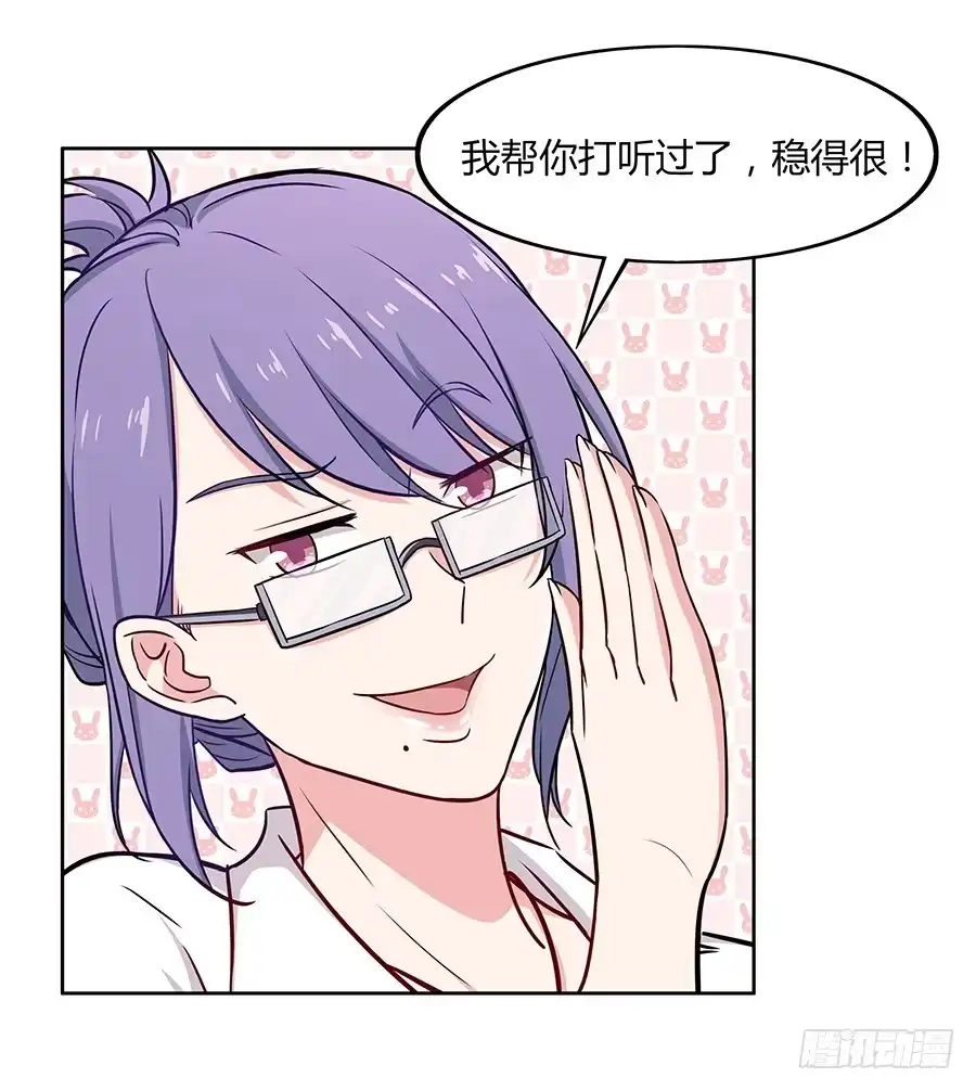 《恋爱云书》080暗流涌动 第17页