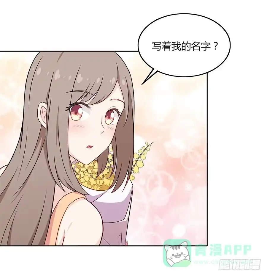 《恋爱云书》080暗流涌动 第41页
