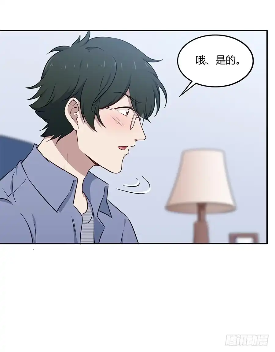 《恋爱云书》080暗流涌动 第59页
