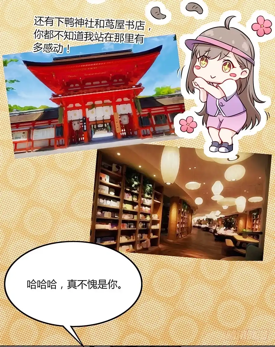 《恋爱云书》080暗流涌动 第49页