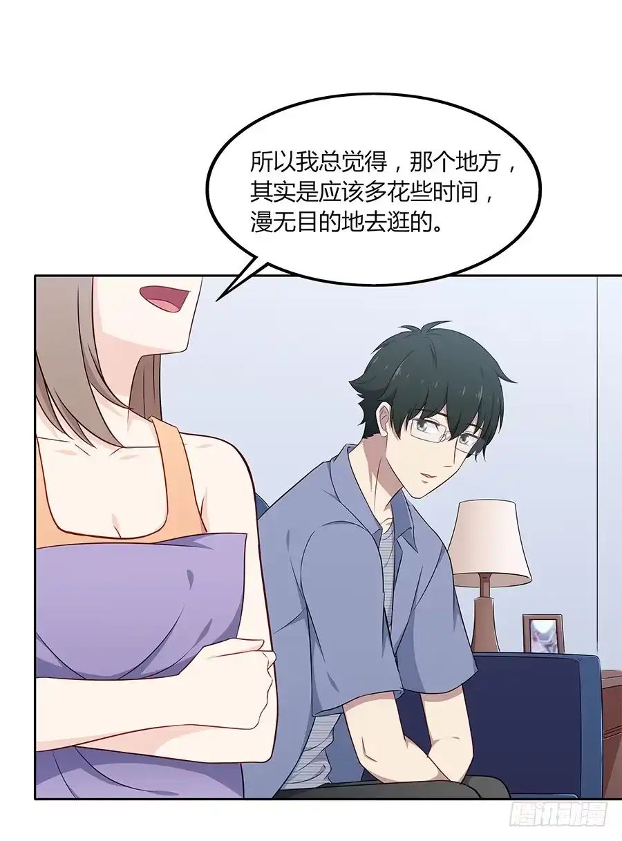 《恋爱云书》080暗流涌动 第54页
