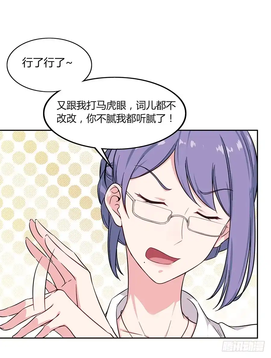 《恋爱云书》080暗流涌动 第23页