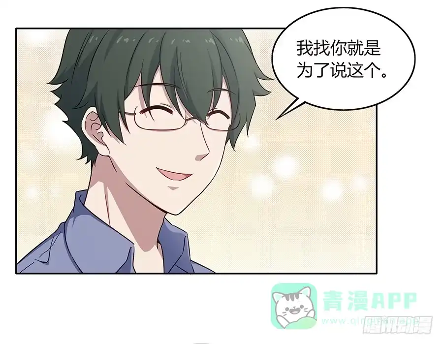 《恋爱云书》081导火索 第51页