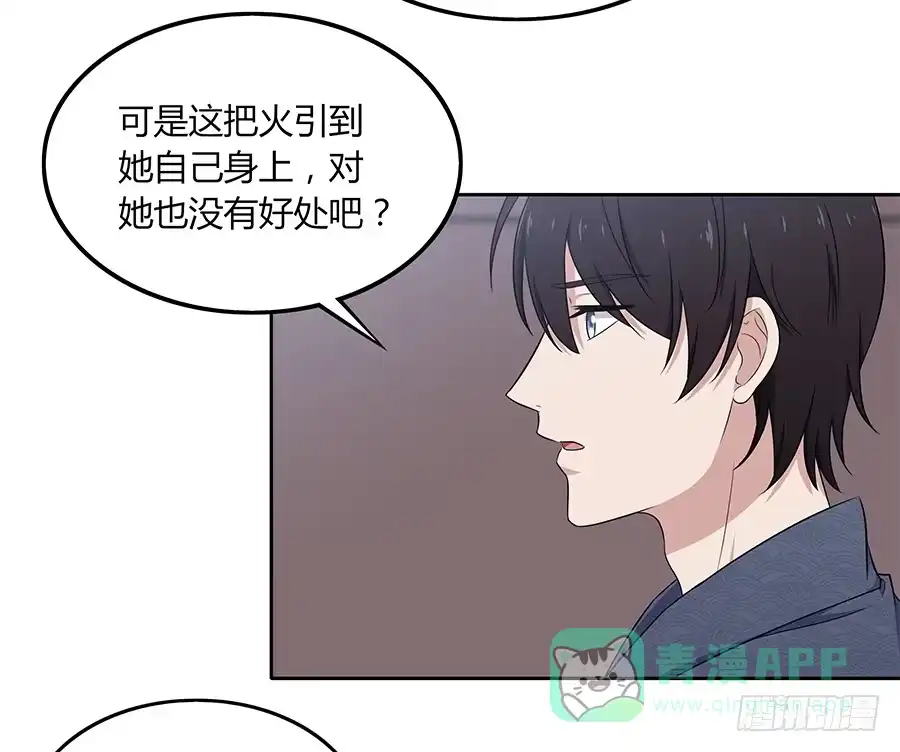 《恋爱云书》081导火索 第16页