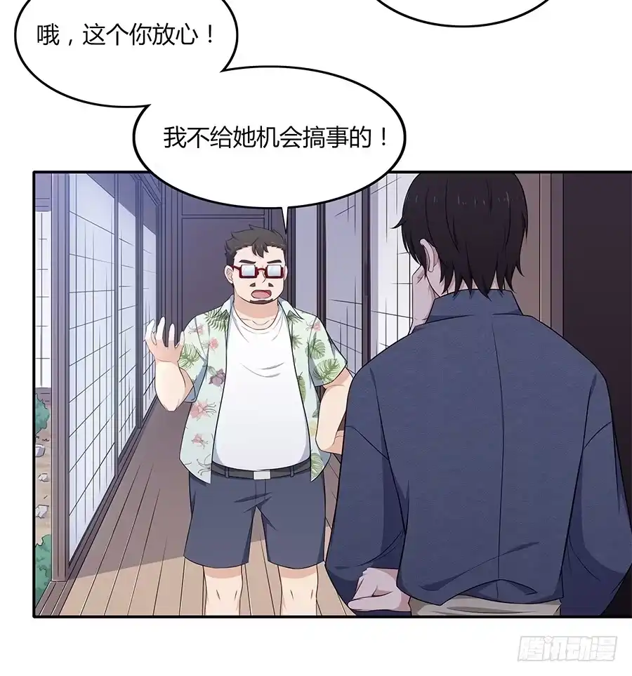 《恋爱云书》081导火索 第19页