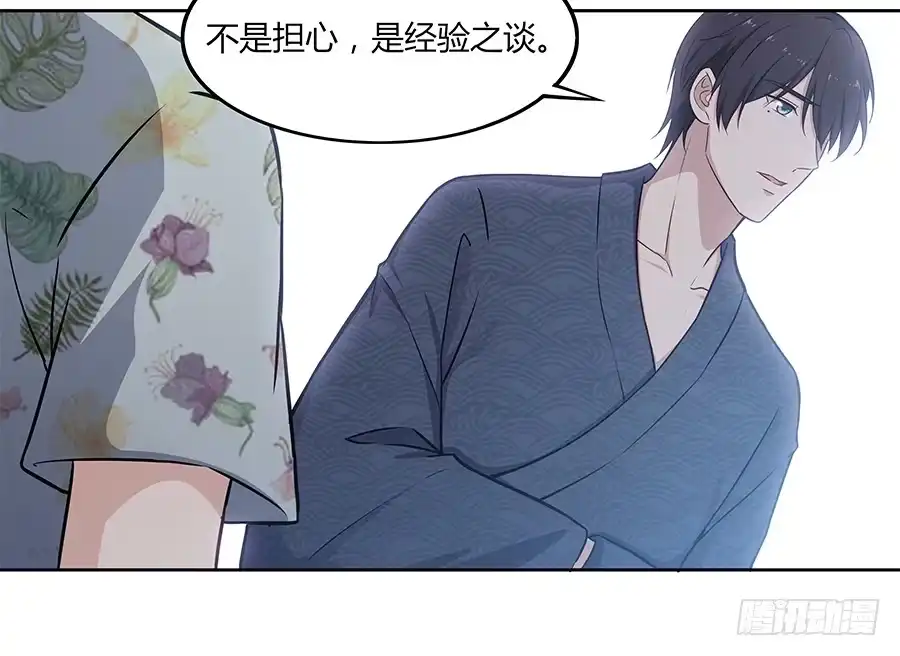 《恋爱云书》081导火索 第32页