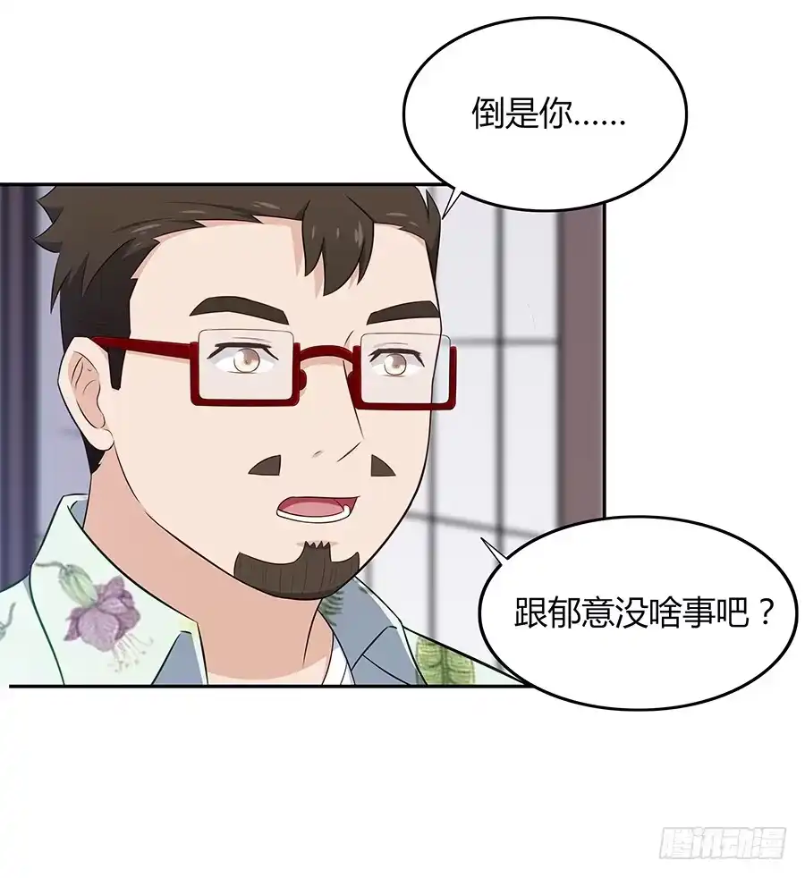 《恋爱云书》081导火索 第20页