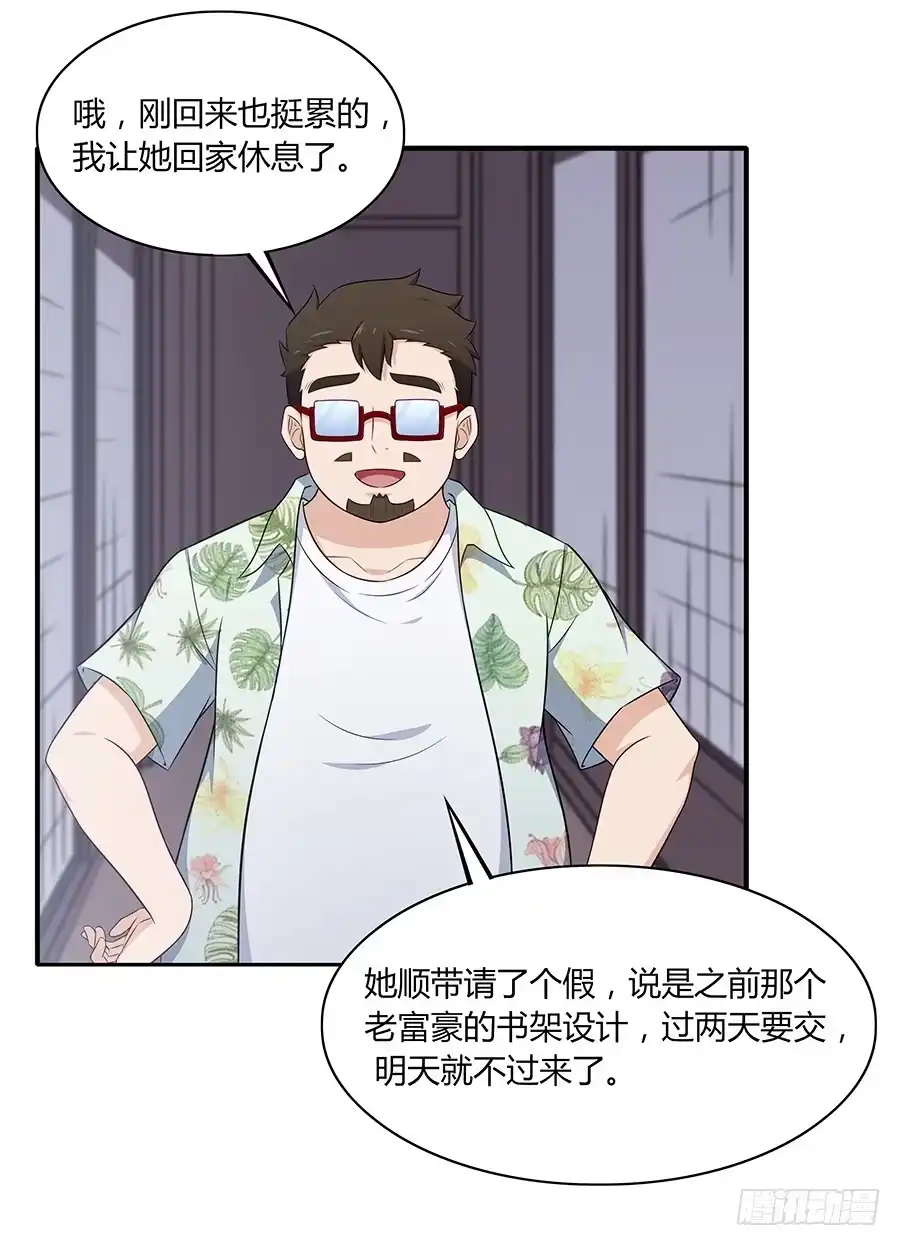 《恋爱云书》081导火索 第23页
