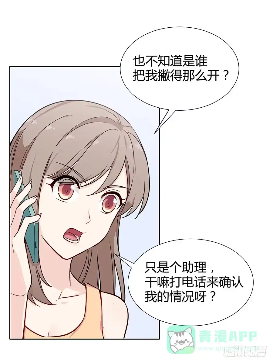 《恋爱云书》082傲娇的道歉方式 第51页