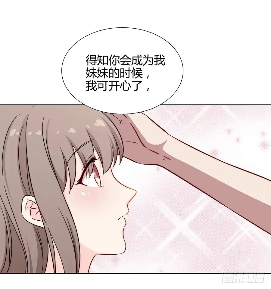 《恋爱云书》082傲娇的道歉方式 第17页