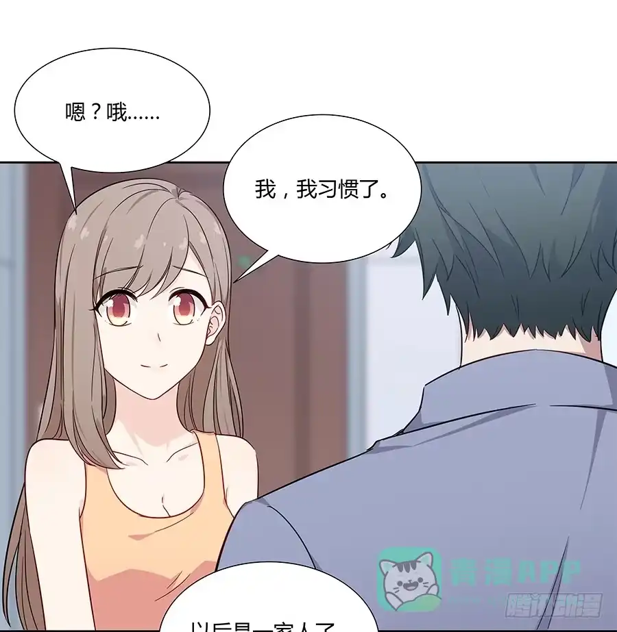 《恋爱云书》082傲娇的道歉方式 第6页