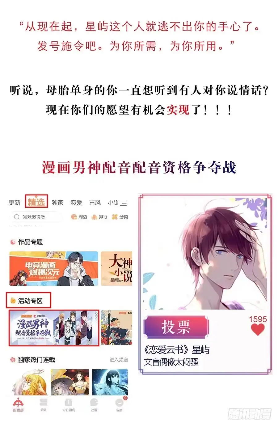 《恋爱云书》082傲娇的道歉方式 第73页