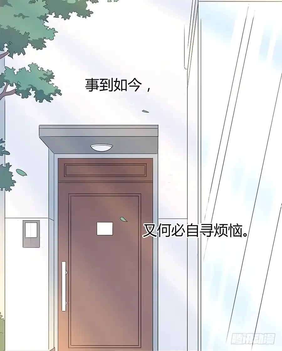 《恋爱云书》082傲娇的道歉方式 第33页