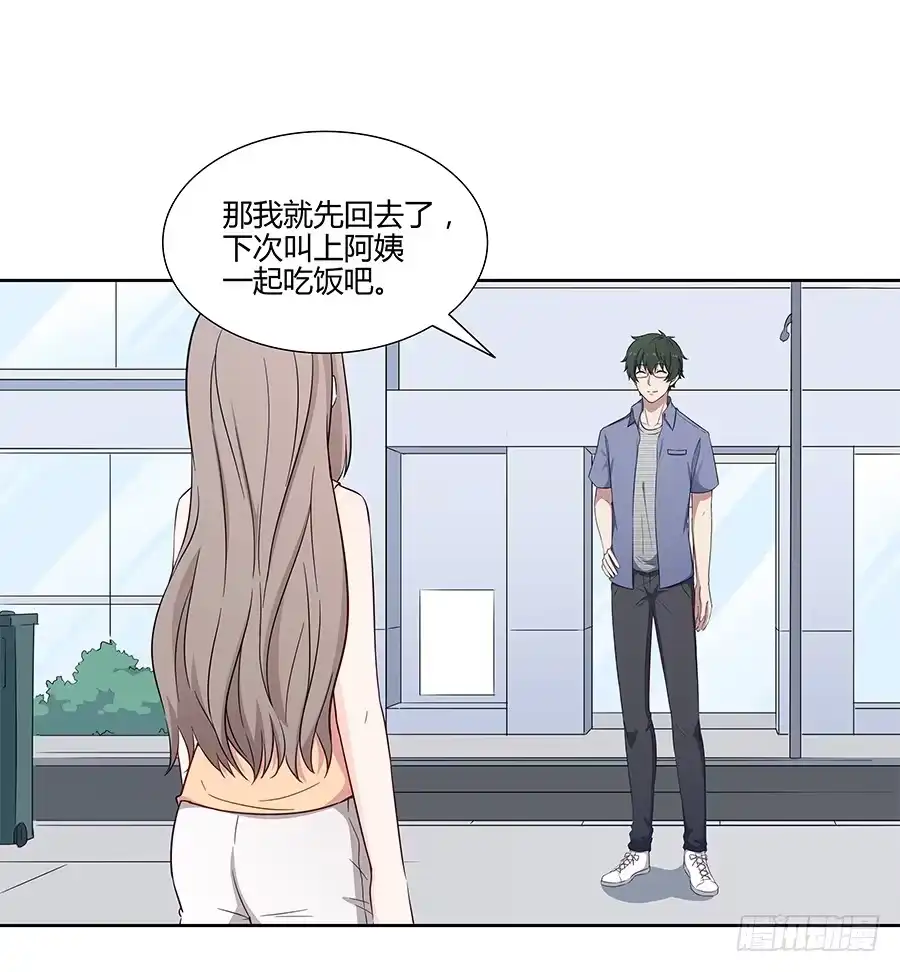 《恋爱云书》082傲娇的道歉方式 第3页