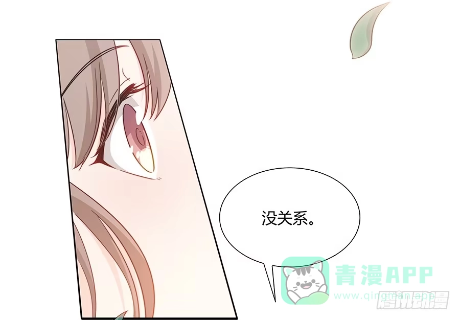 《恋爱云书》082傲娇的道歉方式 第11页