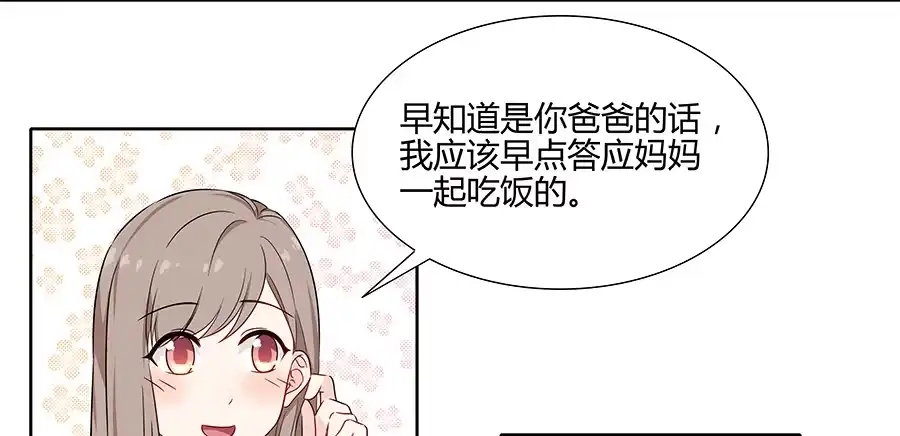 《恋爱云书》082傲娇的道歉方式 第8页