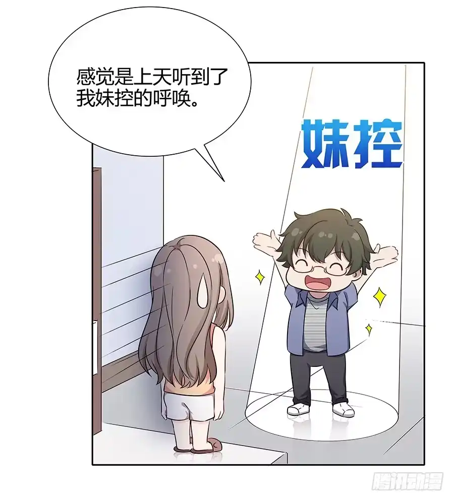 《恋爱云书》082傲娇的道歉方式 第18页