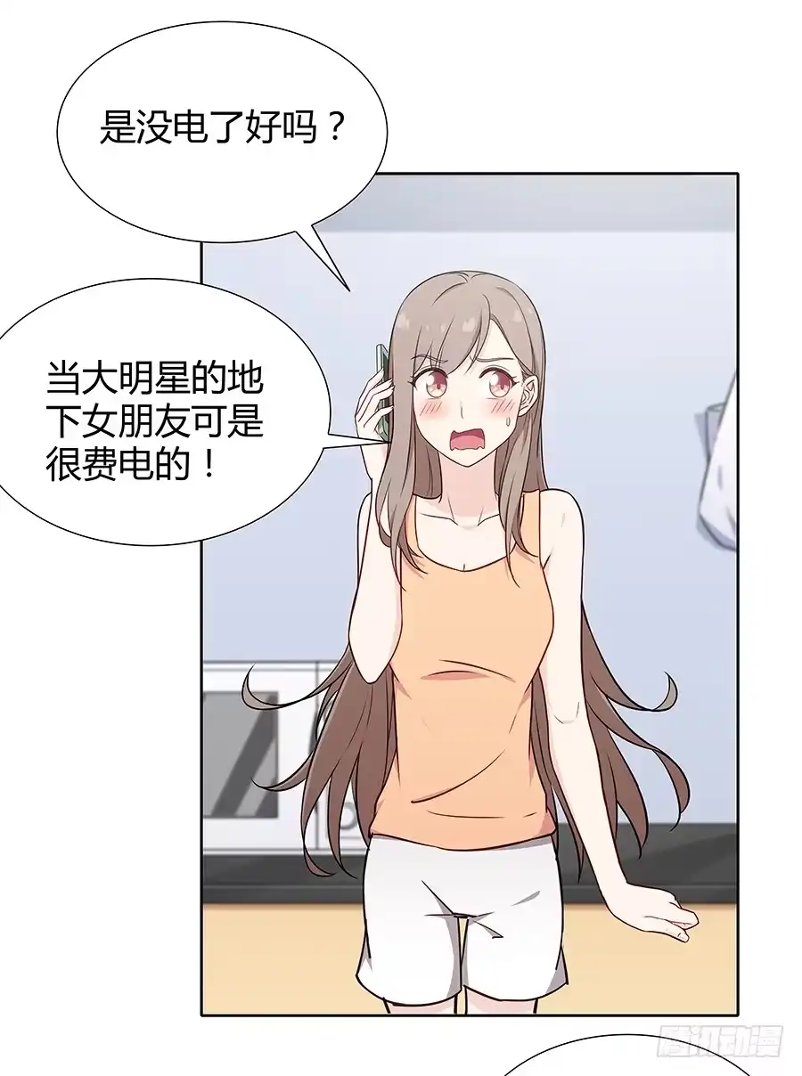 《恋爱云书》082傲娇的道歉方式 第58页
