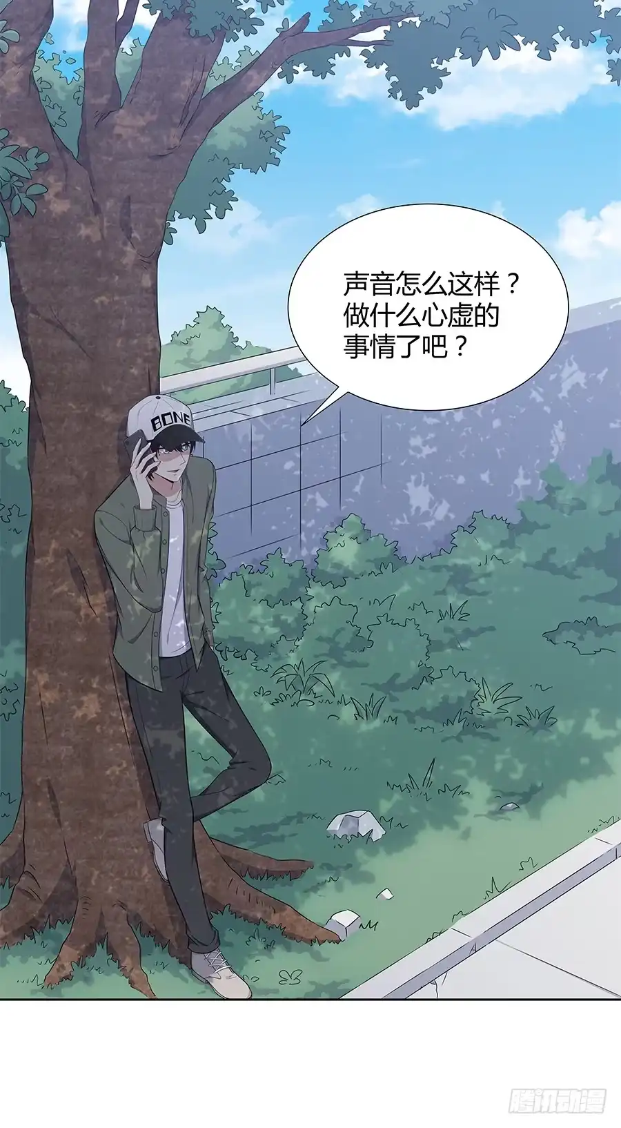 《恋爱云书》082傲娇的道歉方式 第47页