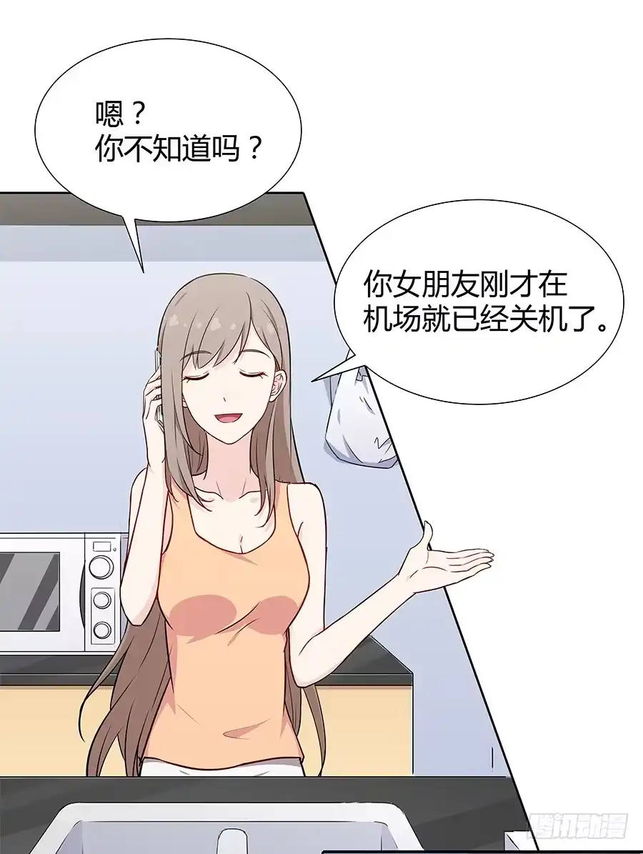 《恋爱云书》082傲娇的道歉方式 第55页
