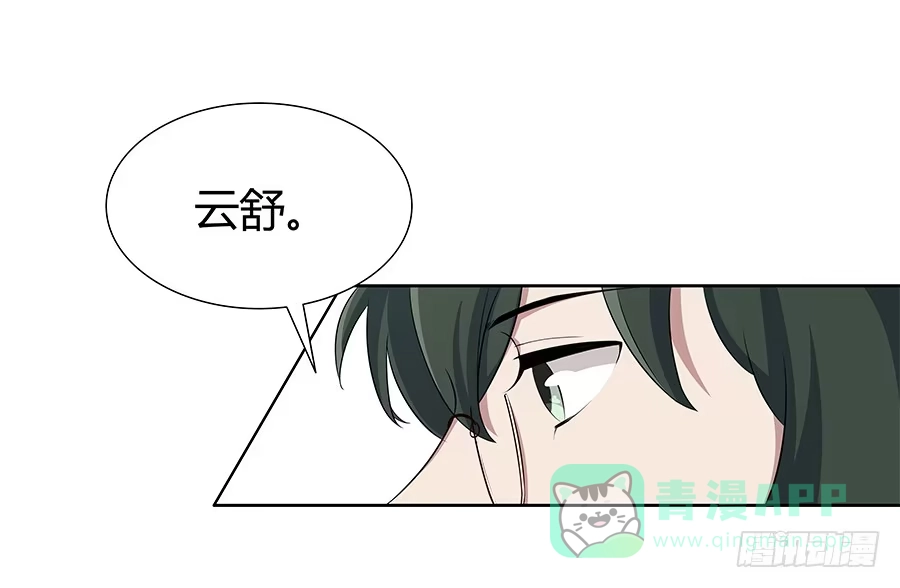 《恋爱云书》082傲娇的道歉方式 第21页
