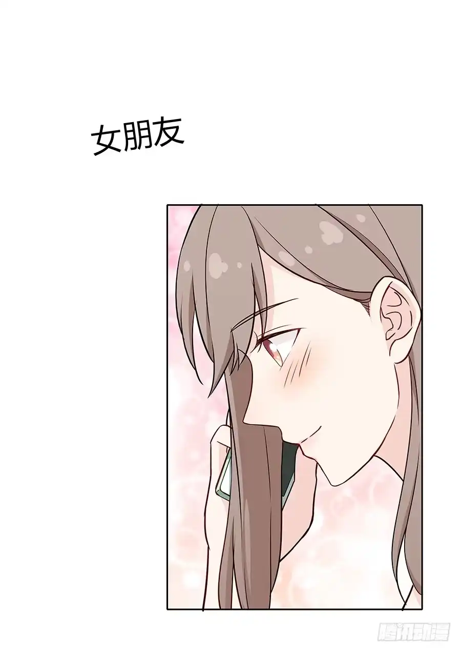 《恋爱云书》082傲娇的道歉方式 第54页