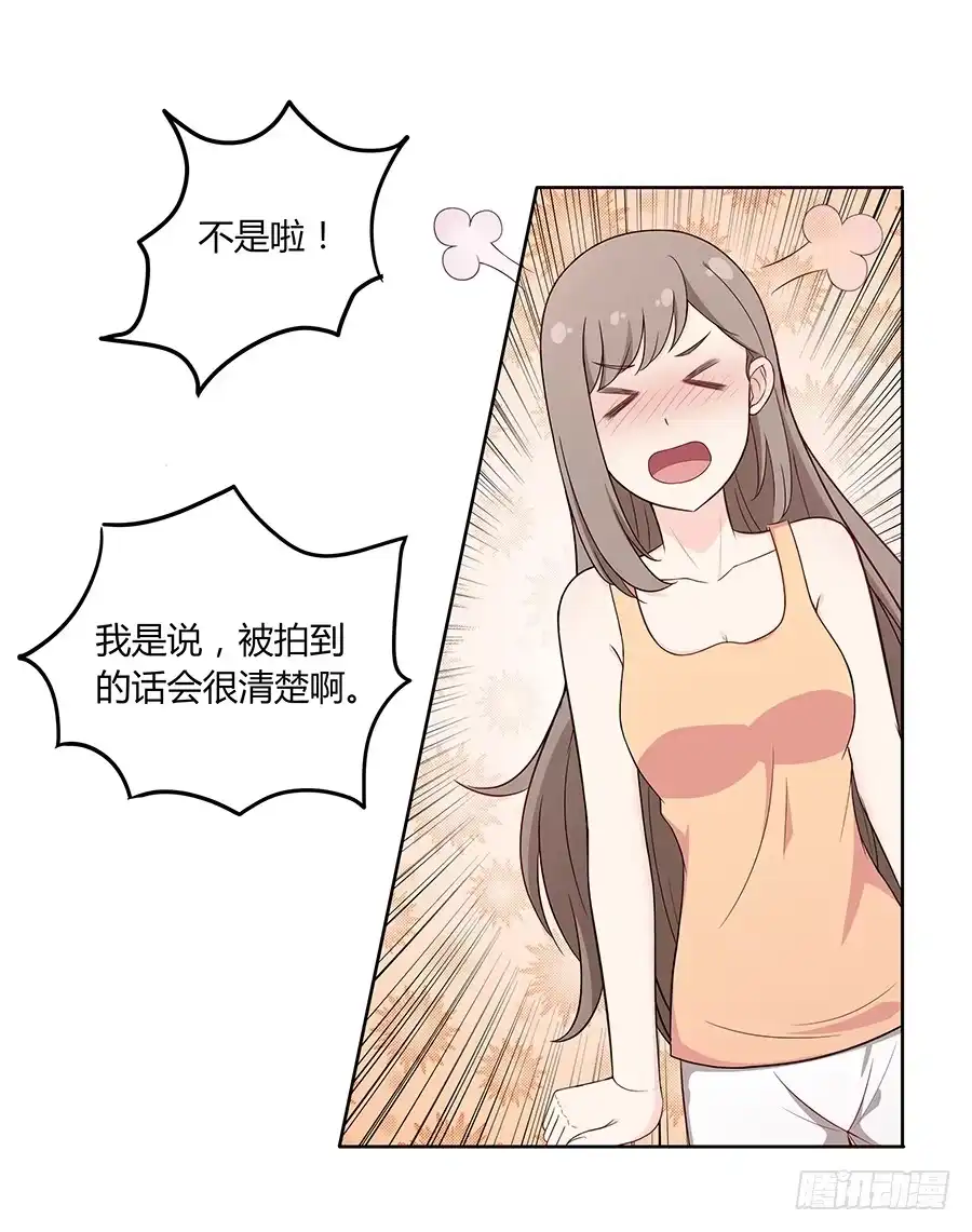 《恋爱云书》083太阳能充电 第5页