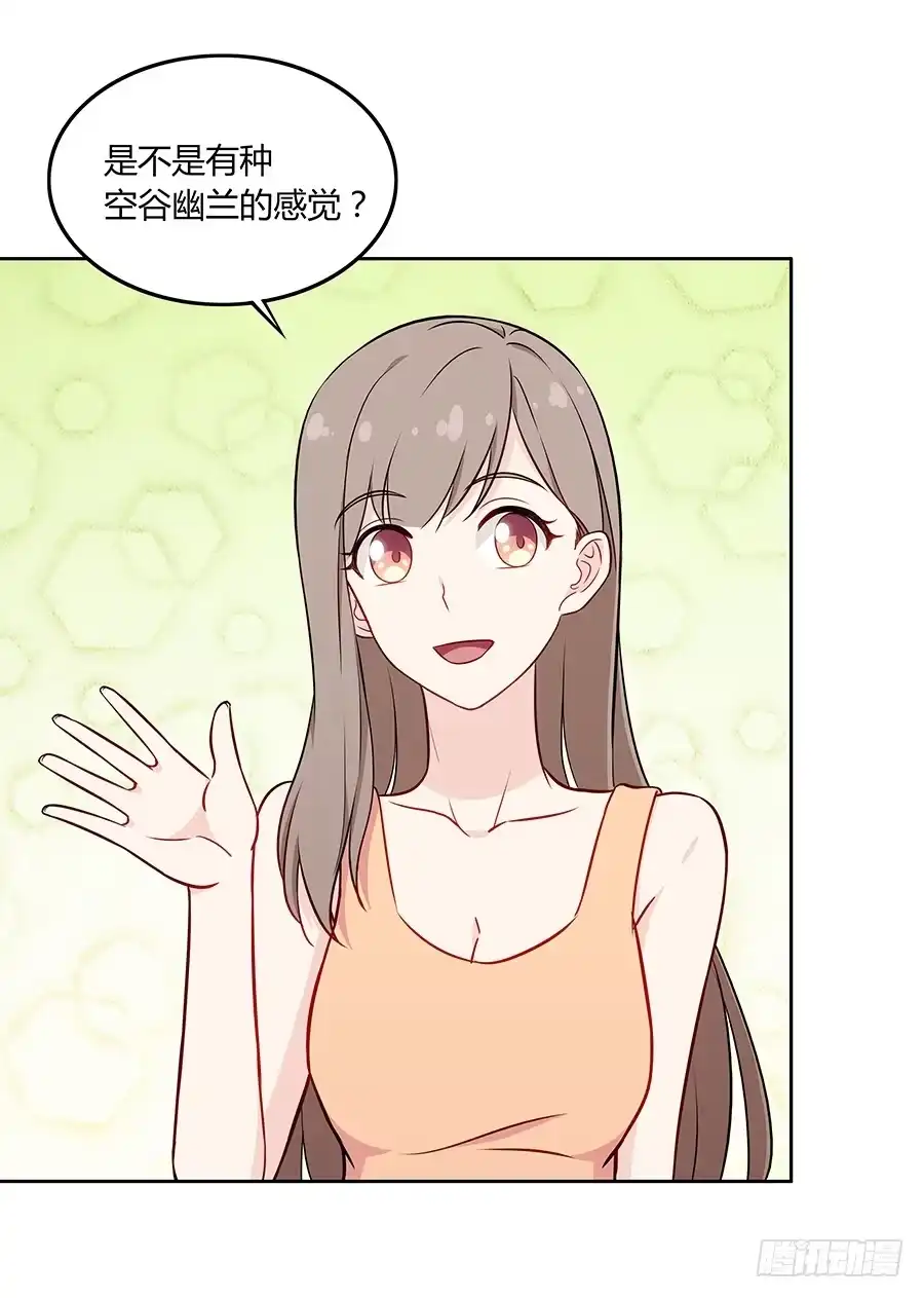 《恋爱云书》083太阳能充电 第45页