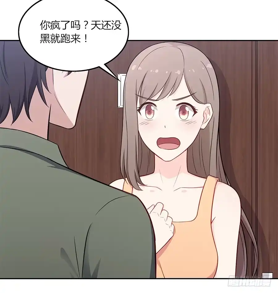 《恋爱云书》083太阳能充电 第3页
