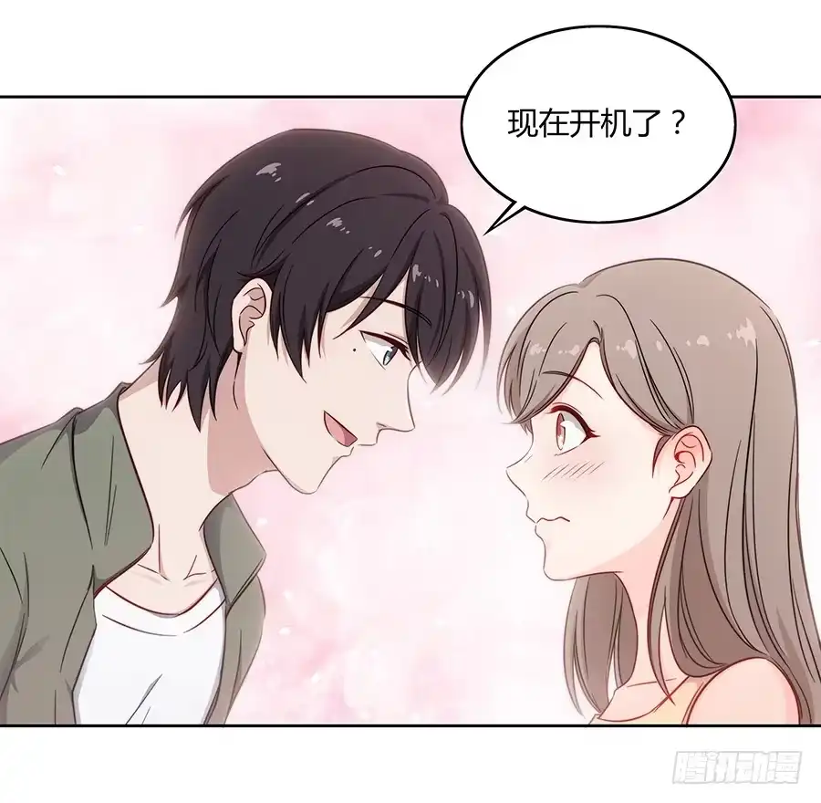 《恋爱云书》083太阳能充电 第23页