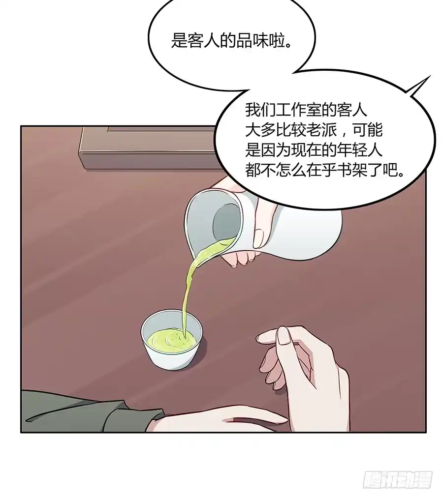 《恋爱云书》083太阳能充电 第47页